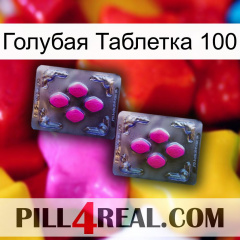 Голубая Таблетка 100 01